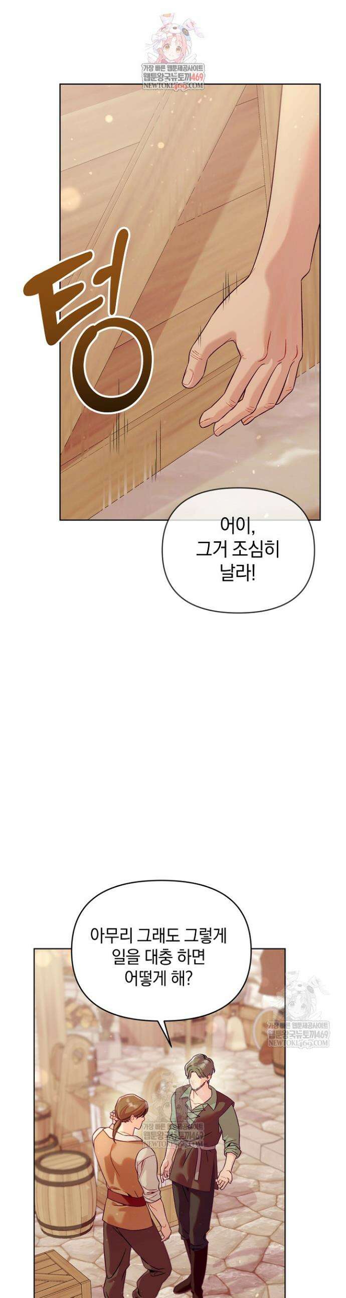 수집가의 새장 [19세 완전판] 11화 1