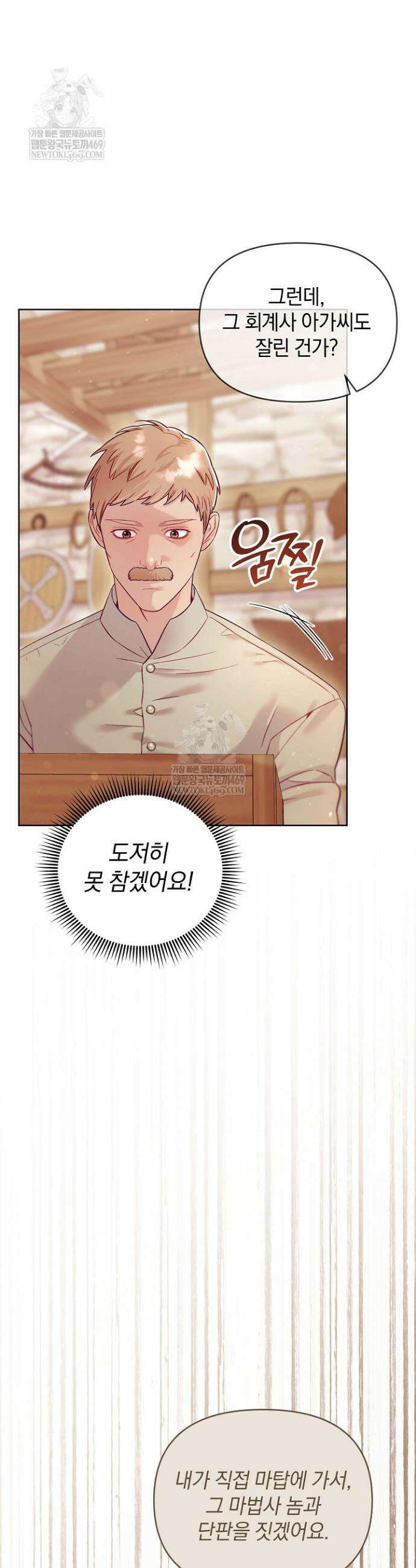 수집가의 새장 [19세 완전판] 11화 3