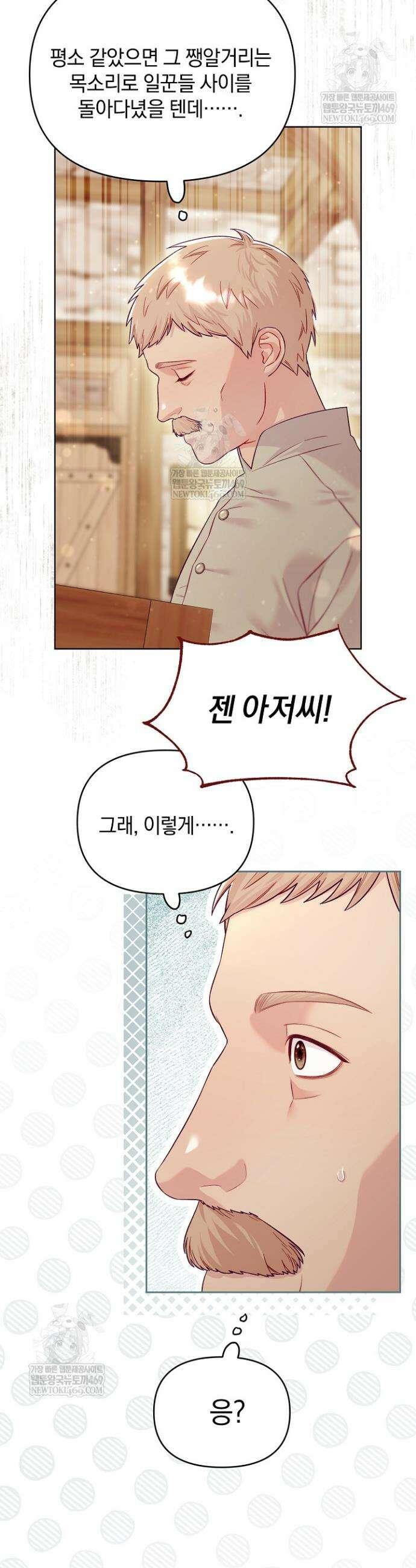 수집가의 새장 [19세 완전판] 11화 7