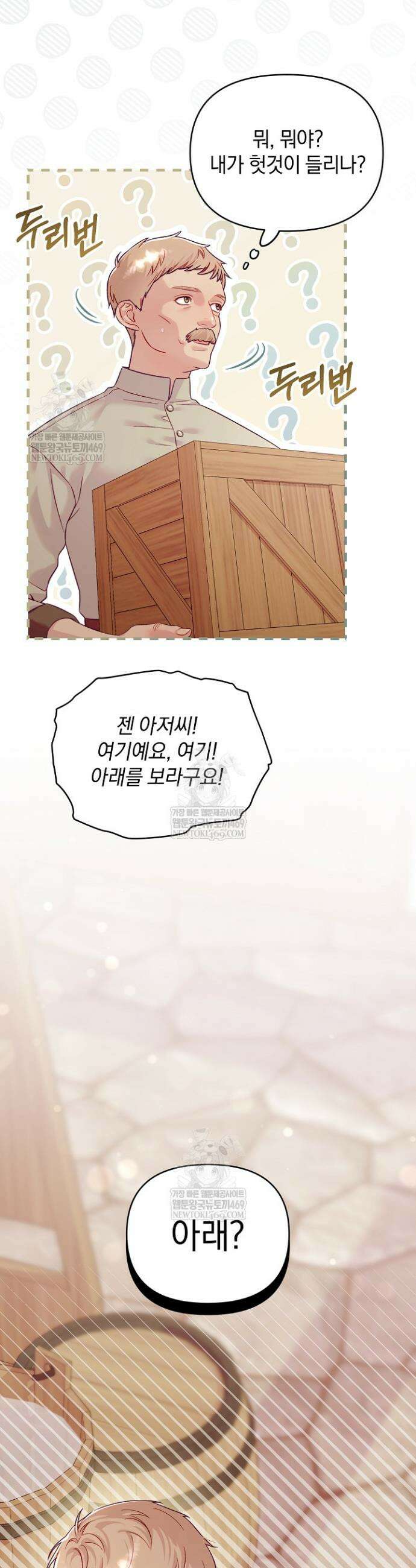 수집가의 새장 [19세 완전판] 11화 8