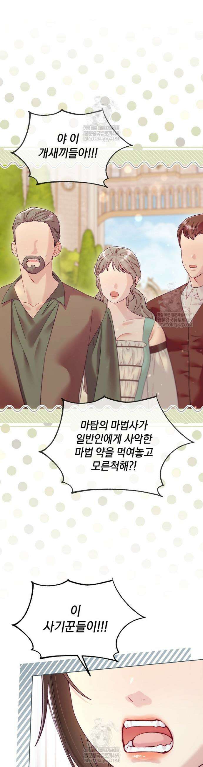 수집가의 새장 [19세 완전판] 11화 12
