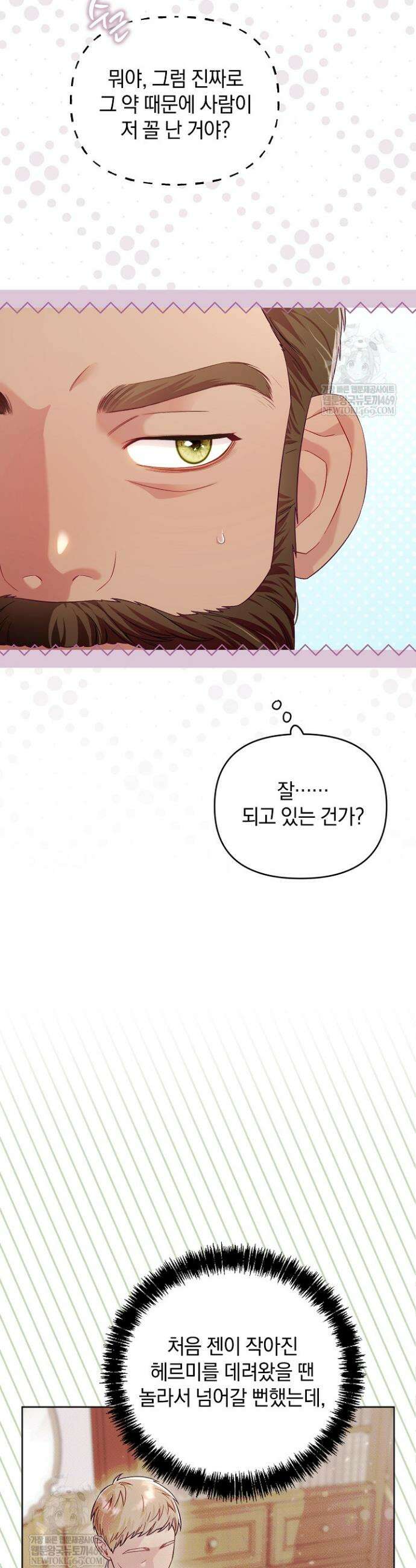 수집가의 새장 [19세 완전판] 11화 15