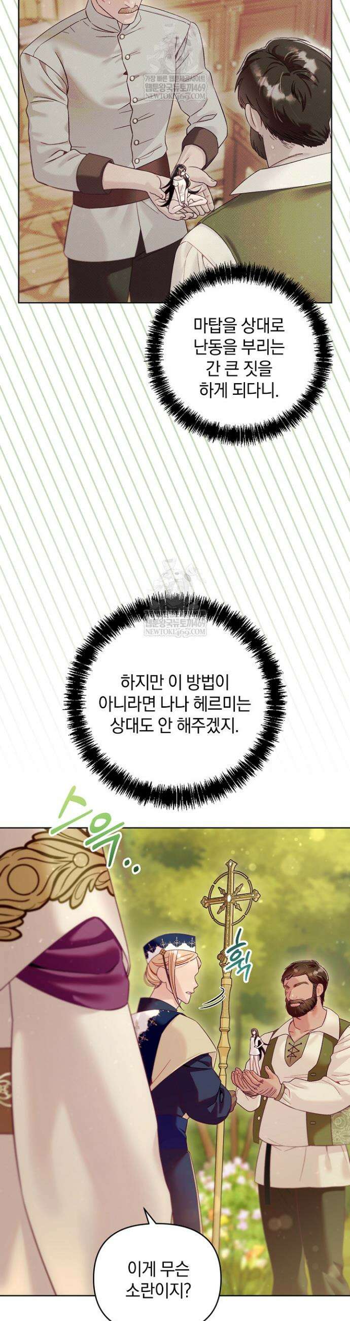 수집가의 새장 [19세 완전판] 11화 16