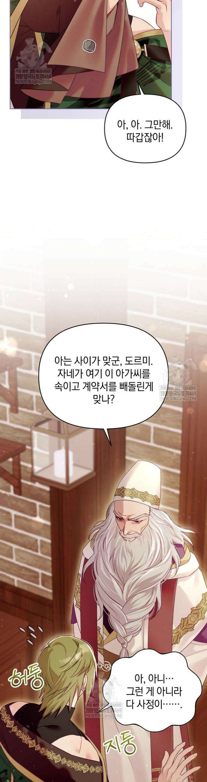 수집가의 새장 [19세 완전판] 11화 24