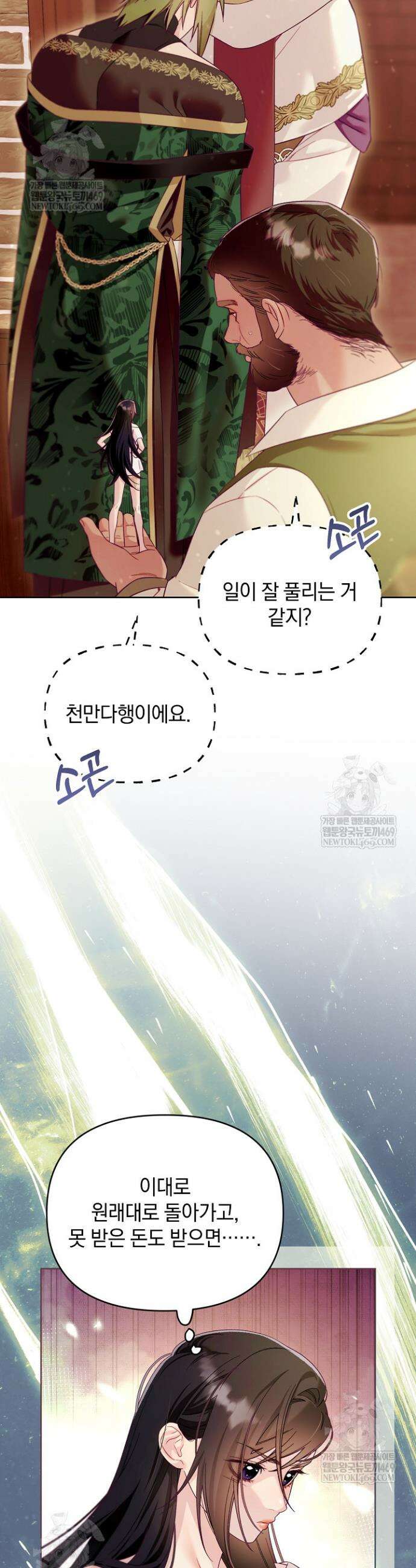 수집가의 새장 [19세 완전판] 11화 26