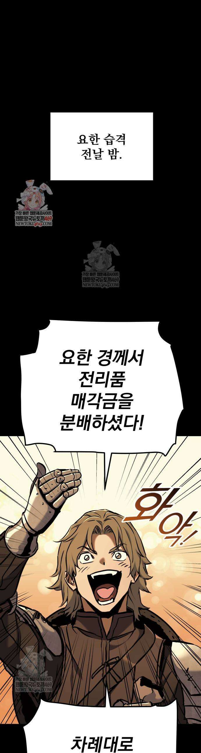 방랑기사로 살아가는 법 14화 1