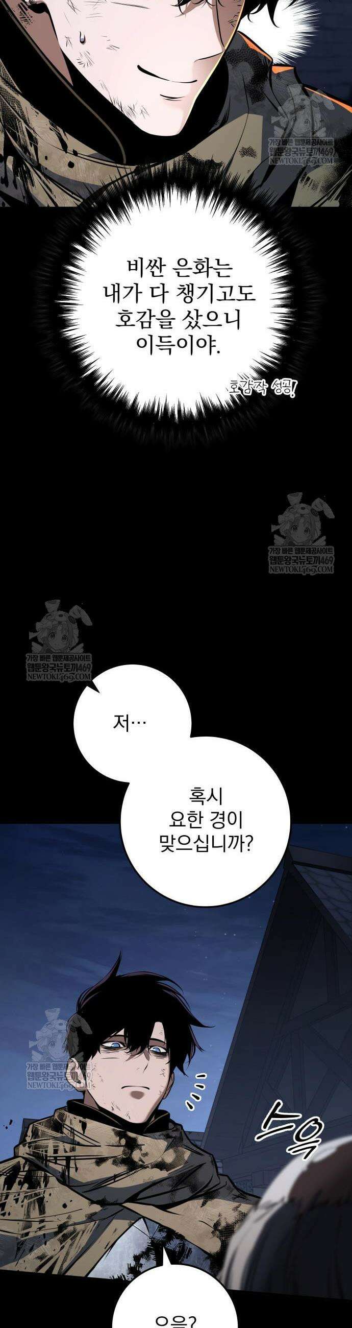 방랑기사로 살아가는 법 14화 5