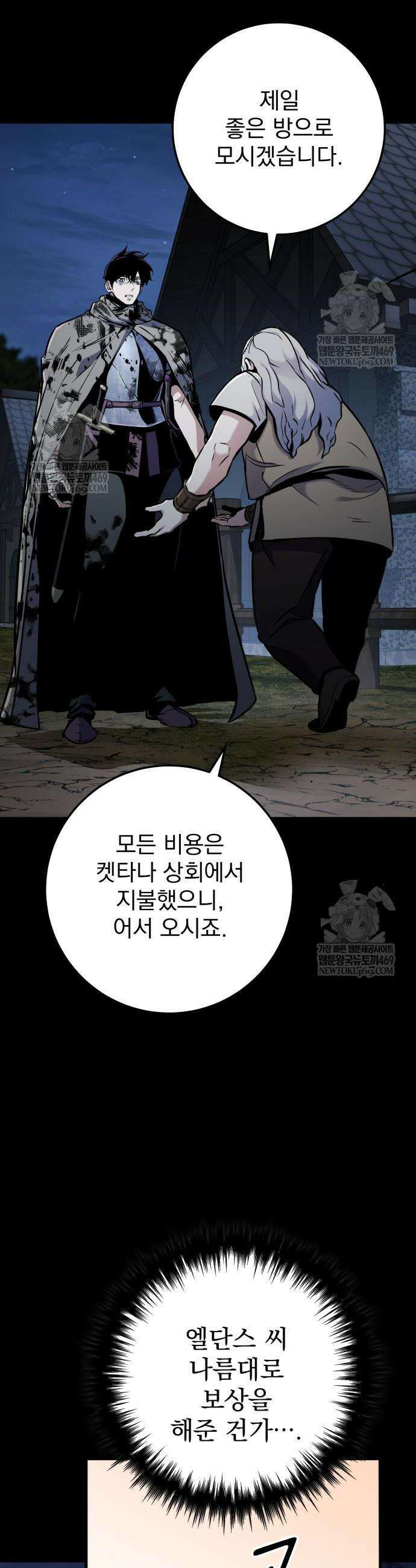 방랑기사로 살아가는 법 14화 7