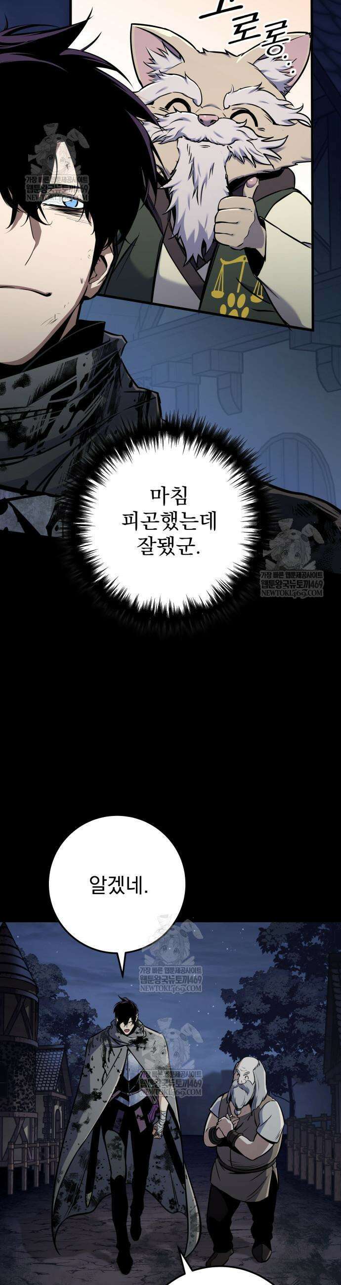 방랑기사로 살아가는 법 14화 8