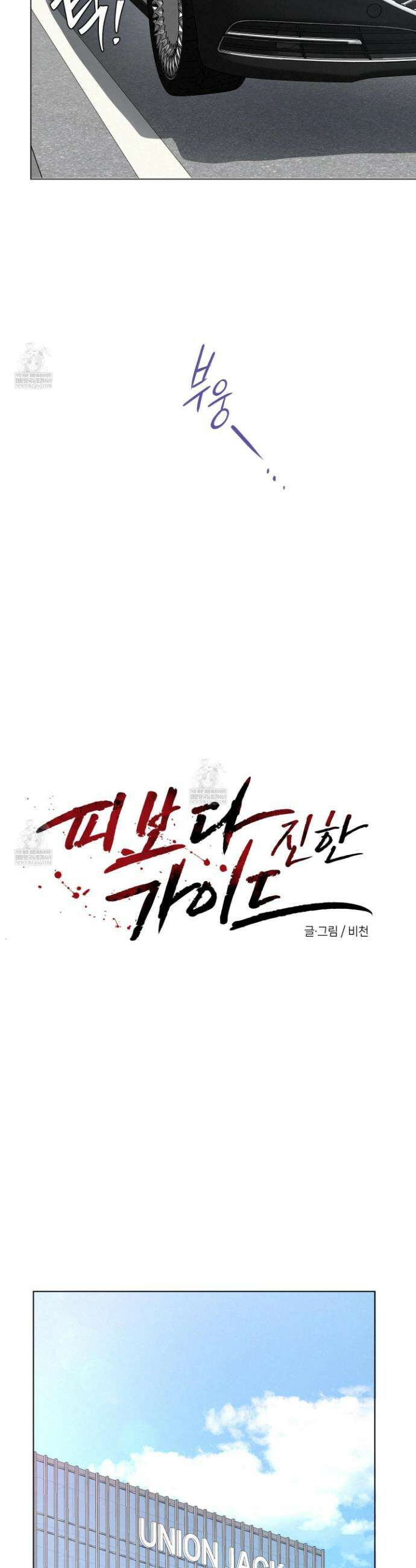 피보다 진한 가이드 65화 5