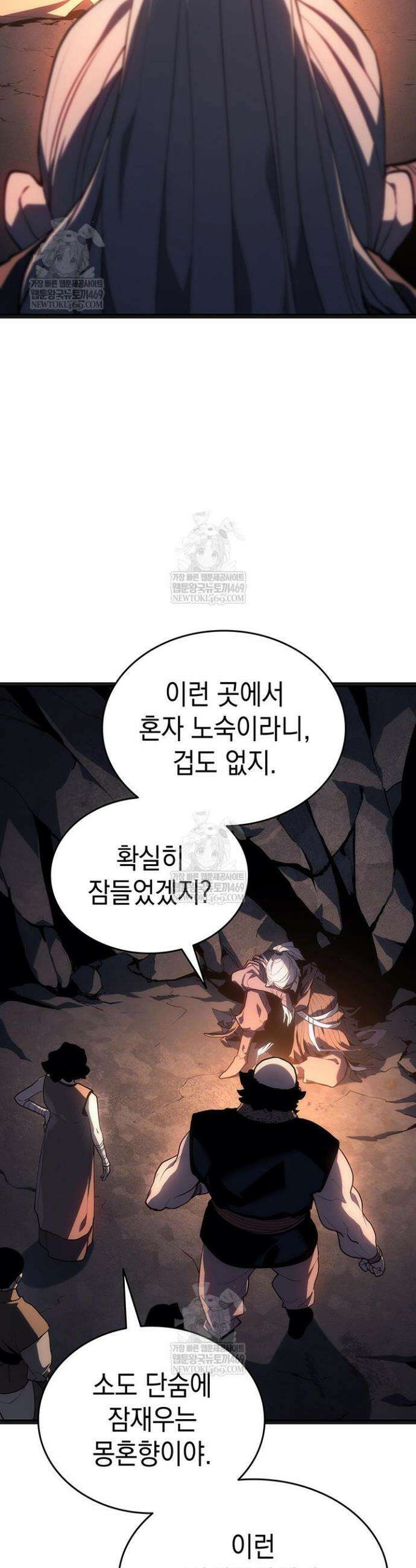 사신표월 시즌3 25화 4