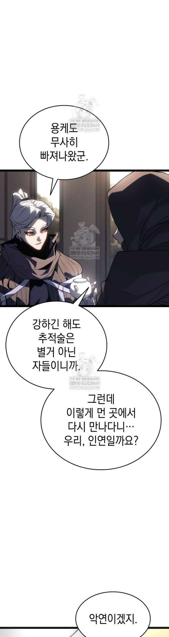 사신표월 시즌3 25화 25