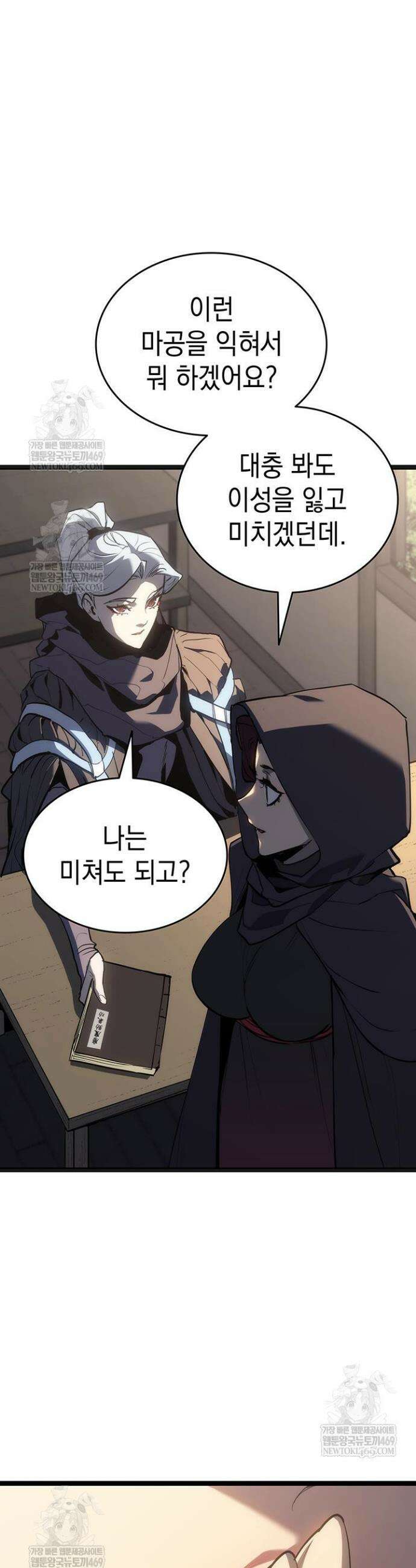 사신표월 시즌3 25화 36