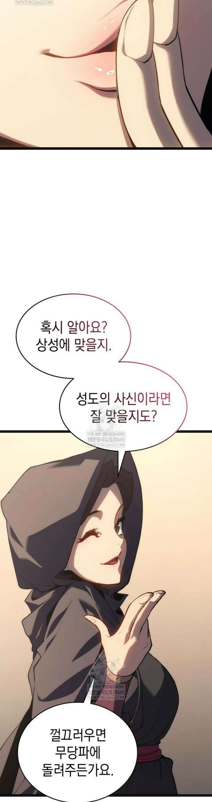 사신표월 시즌3 25화 37