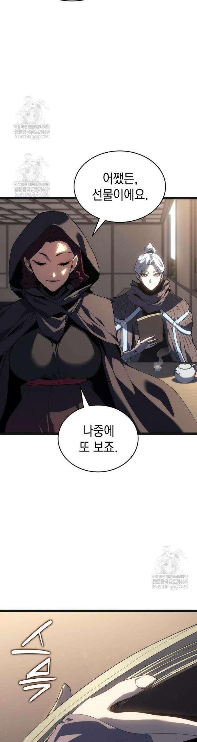 사신표월 시즌3 25화 38