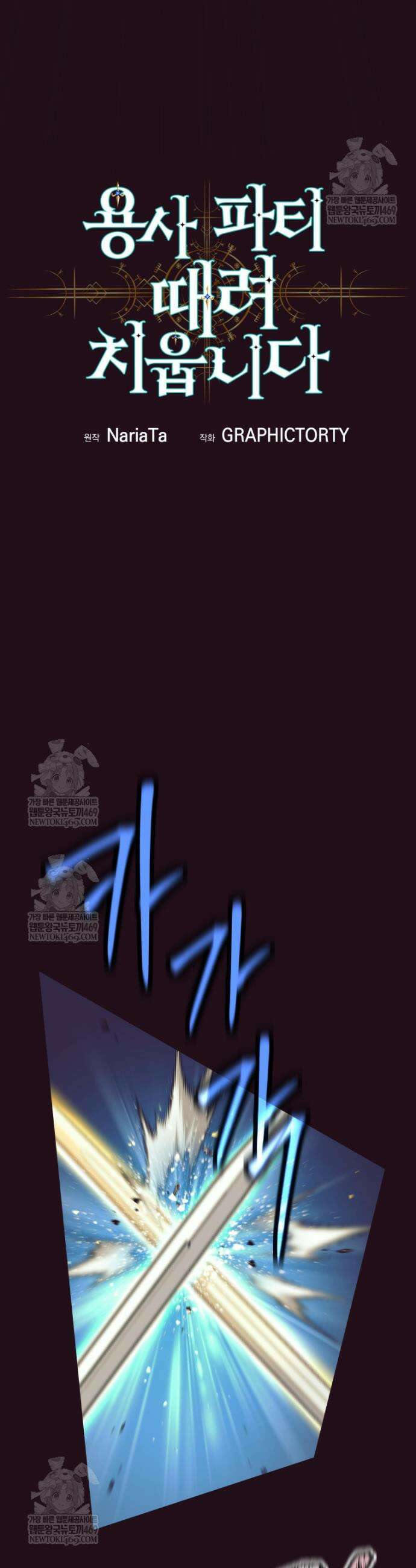 용사 파티 때려치웁니다 135화 7