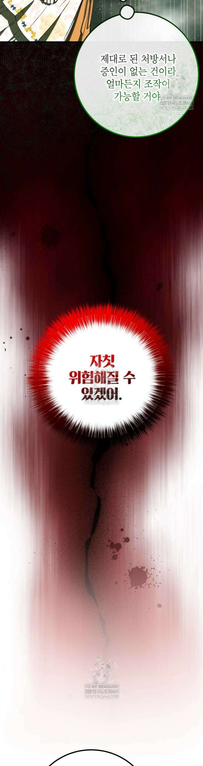 주치의는 할 일 다 하고 사표 씁니다 106화 4
