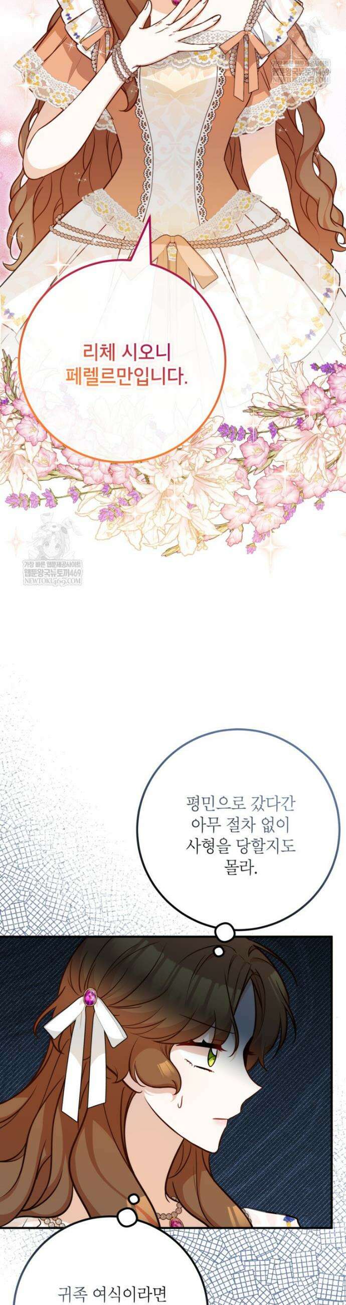 주치의는 할 일 다 하고 사표 씁니다 106화 6