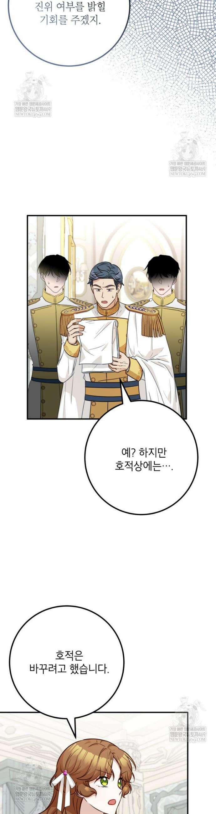 주치의는 할 일 다 하고 사표 씁니다 106화 7