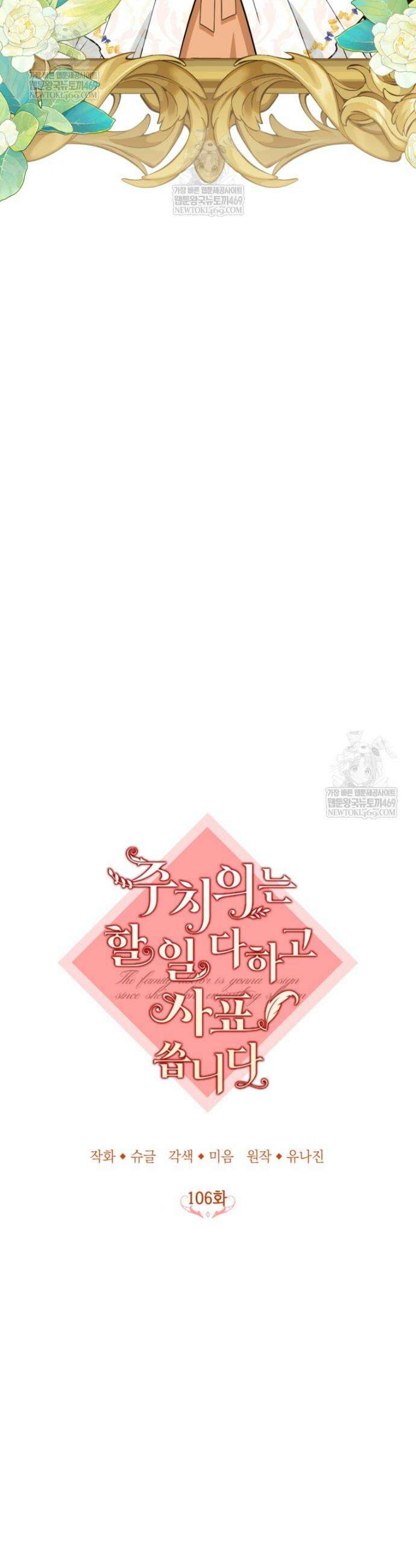 주치의는 할 일 다 하고 사표 씁니다 106화 9