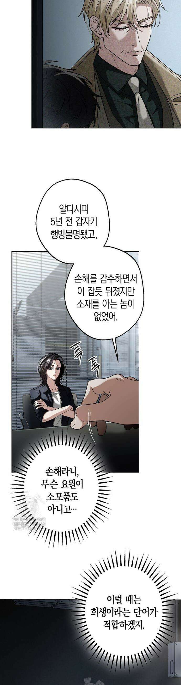 솔스티스 4화 9