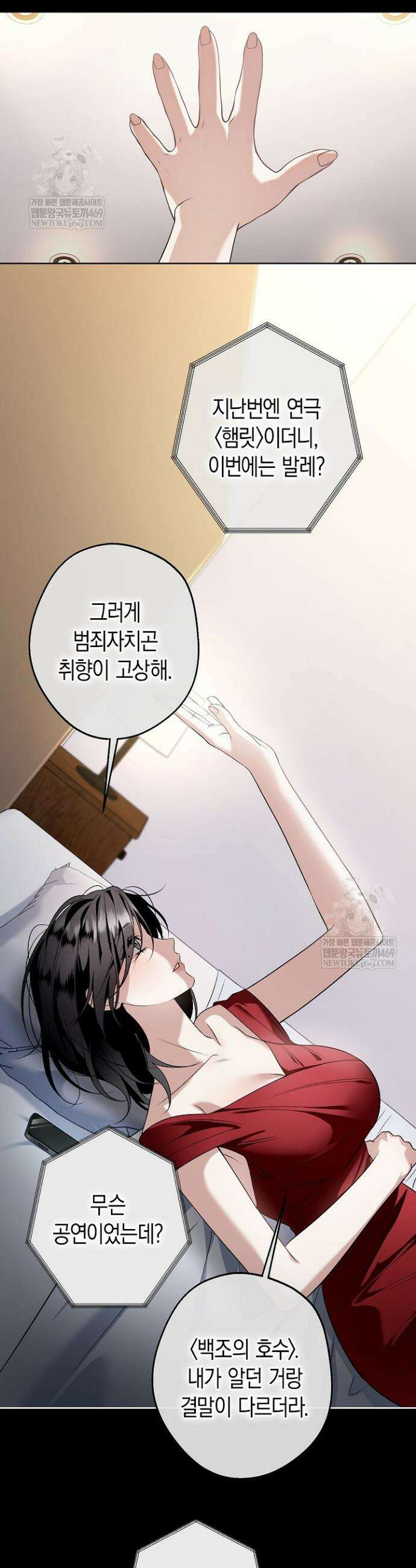 솔스티스 8화 6