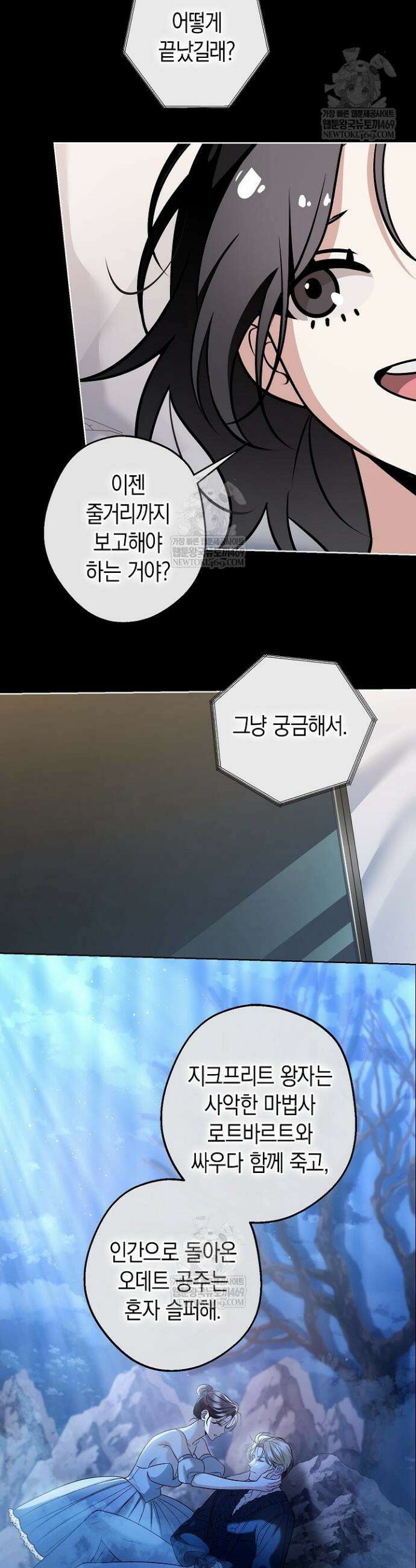 솔스티스 8화 7