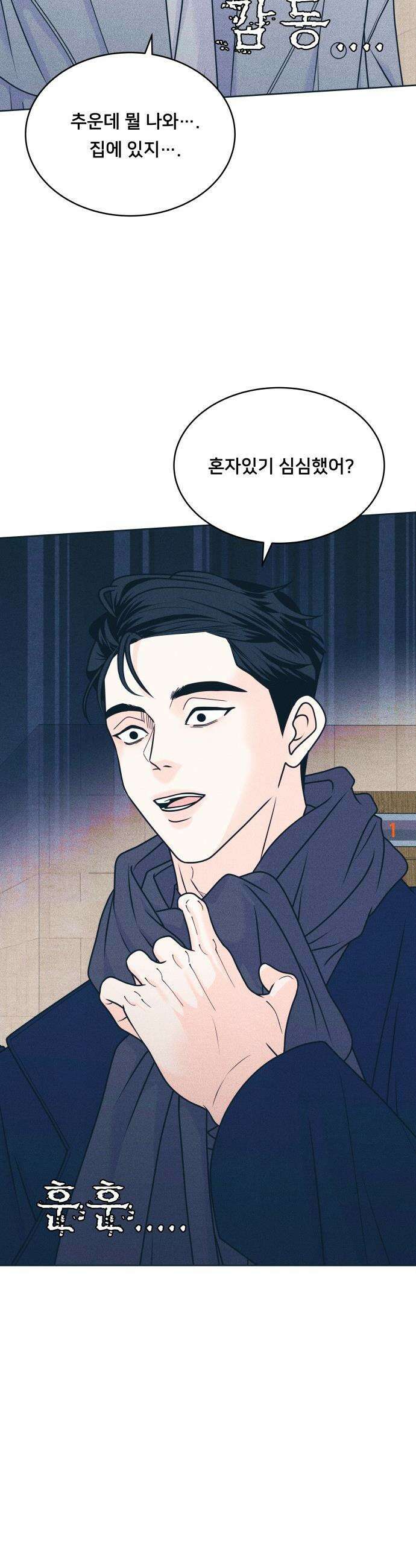 내향남녀 - 129화 봄여름가을 그리고 4