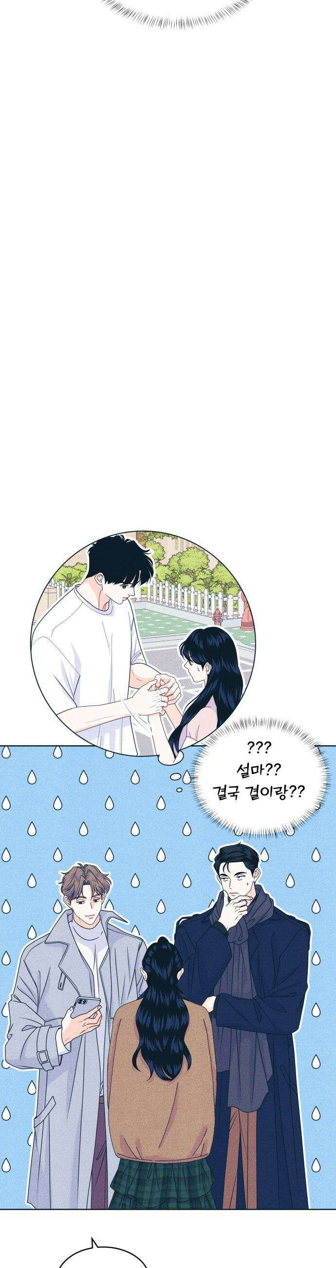 내향남녀 - 129화 봄여름가을 그리고 7