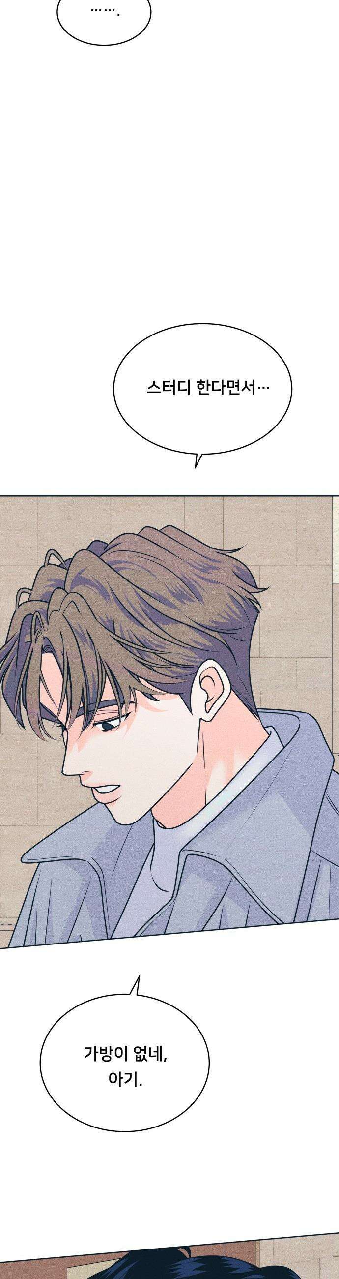내향남녀 - 129화 봄여름가을 그리고 8