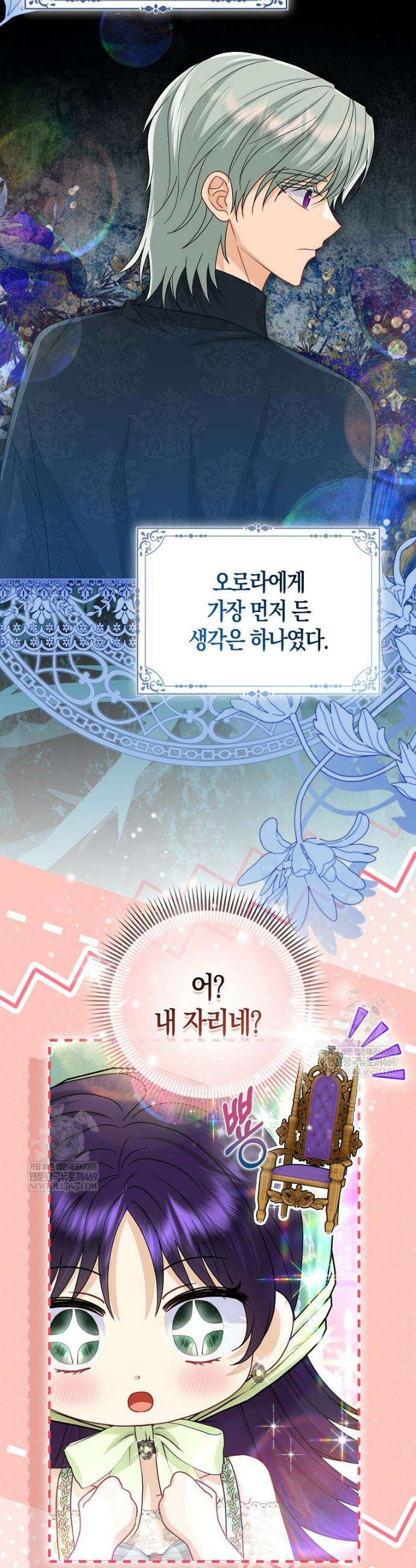 악당들의 최애는 나 79화 3