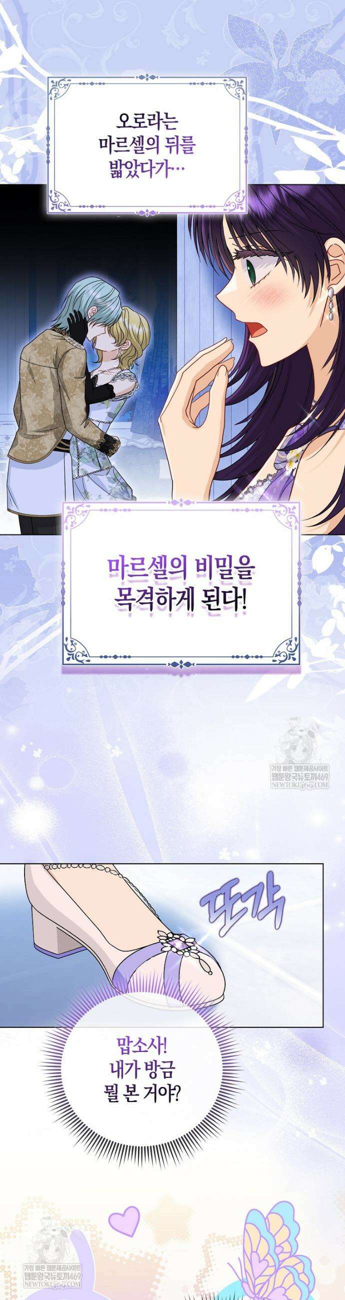 악당들의 최애는 나 79화 5