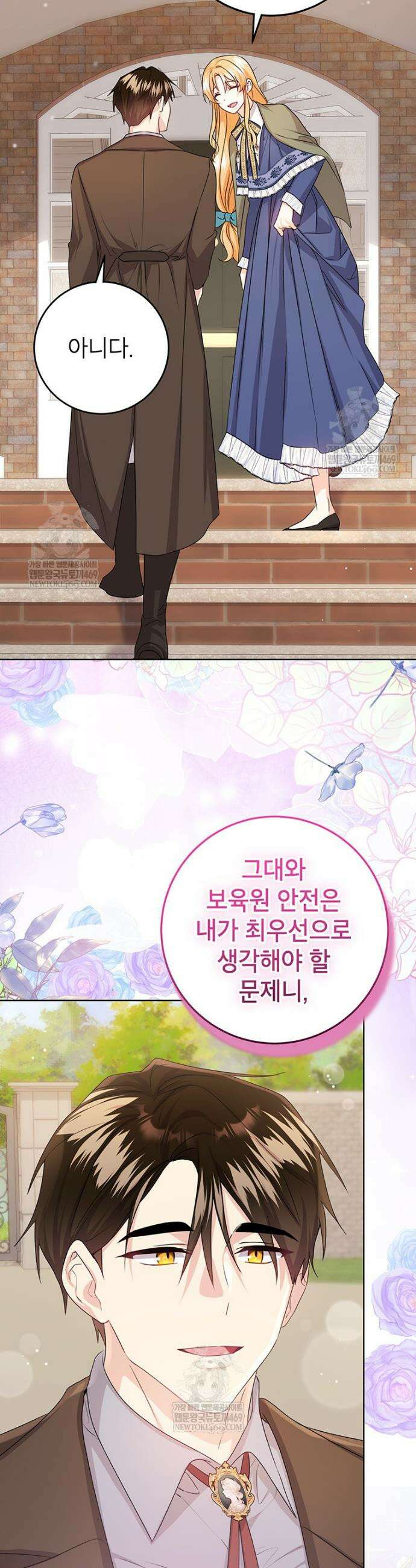 후원이 필요합니다 41화 3