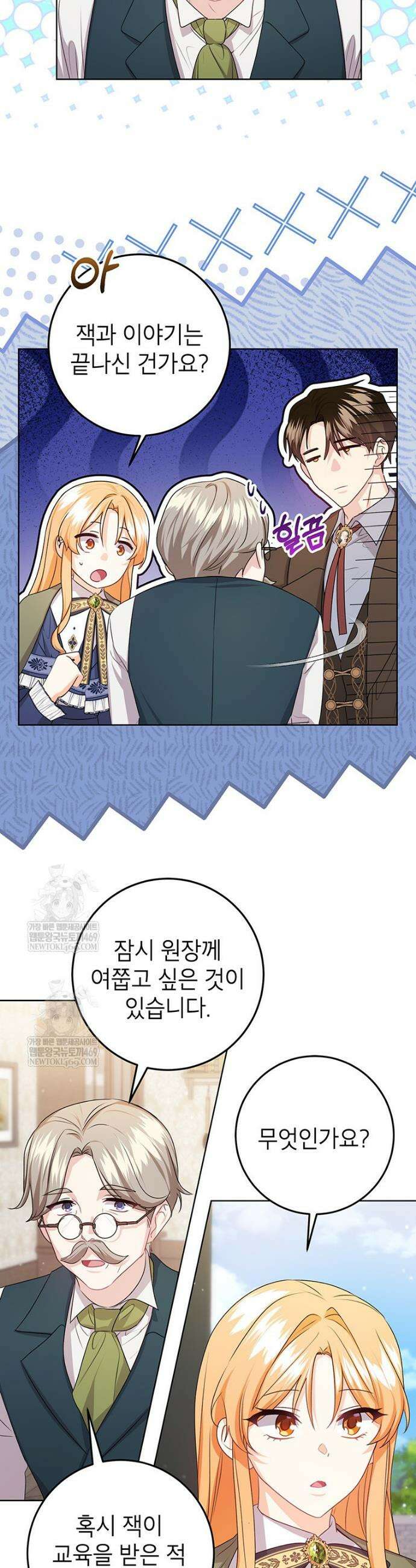 후원이 필요합니다 41화 5