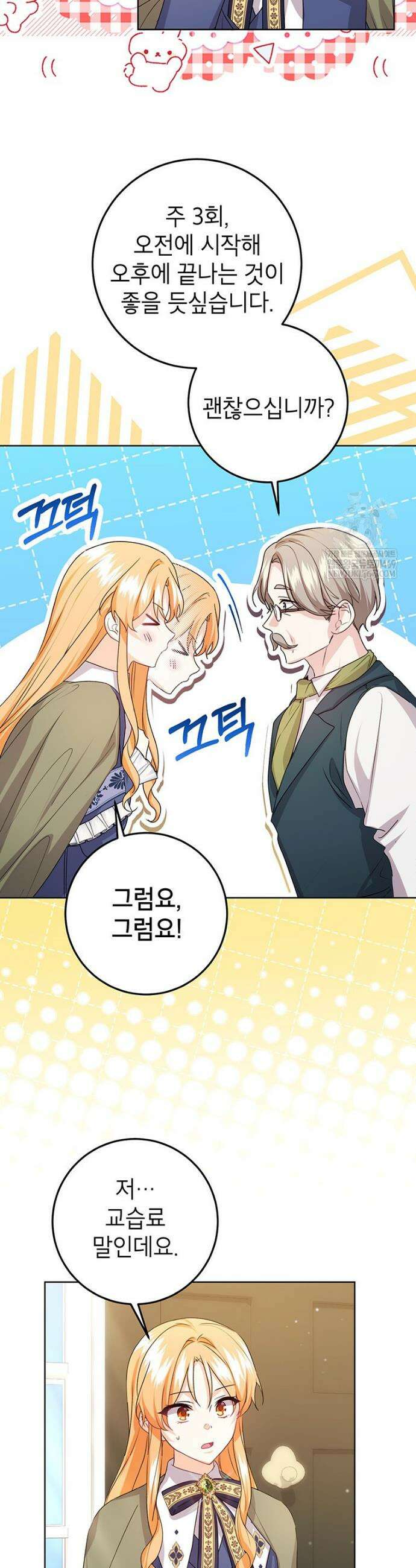 후원이 필요합니다 41화 8