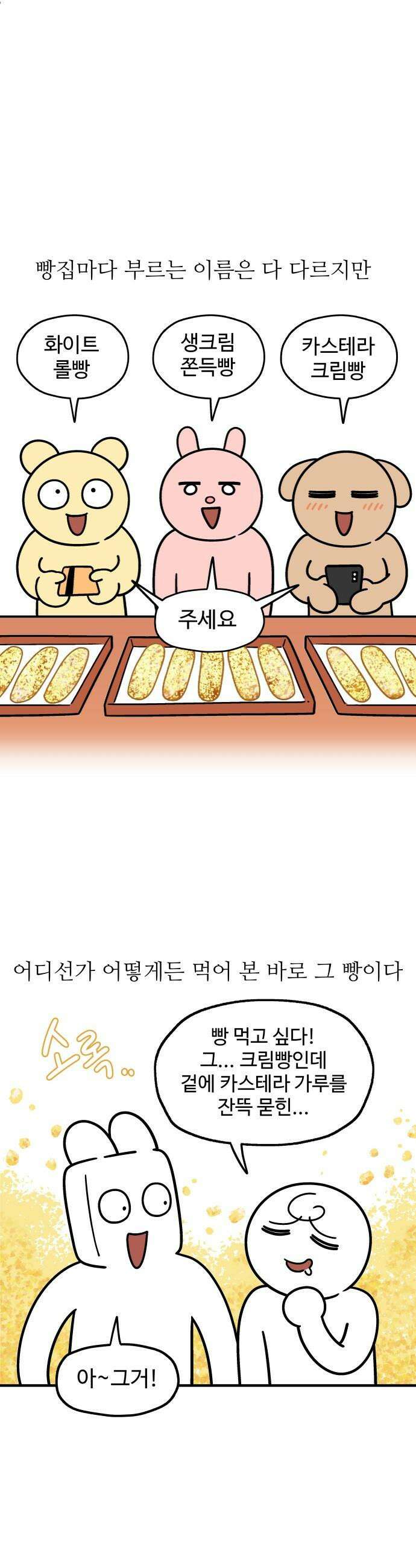 먹는 인생2 - 7화 카스테라 크림빵 5