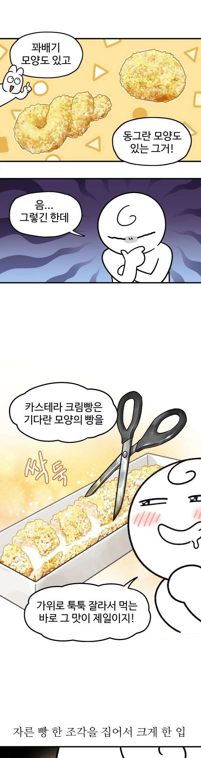 먹는 인생2 - 7화 카스테라 크림빵 6