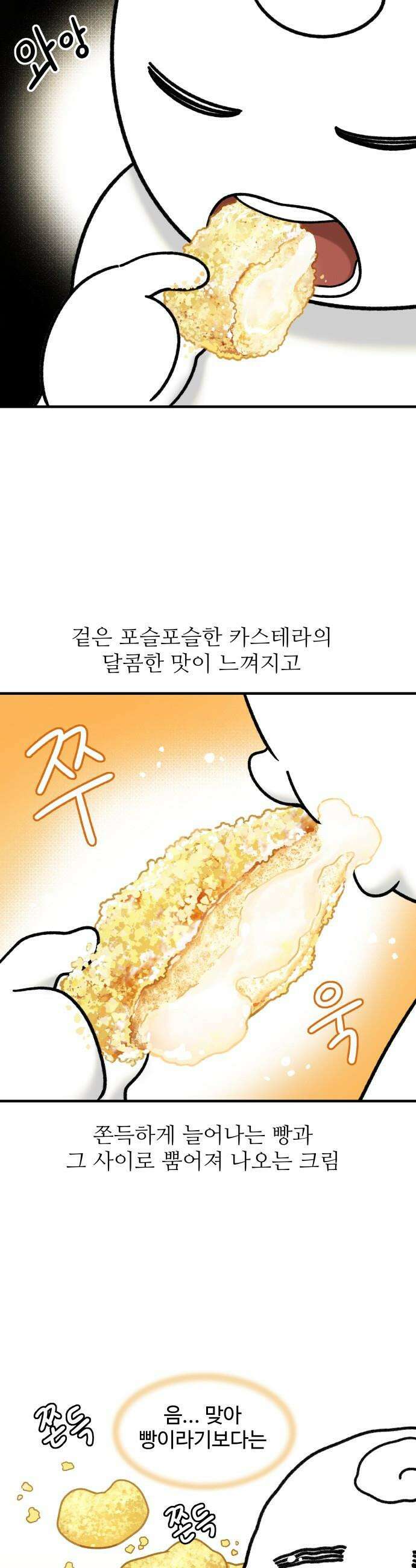먹는 인생2 - 7화 카스테라 크림빵 7