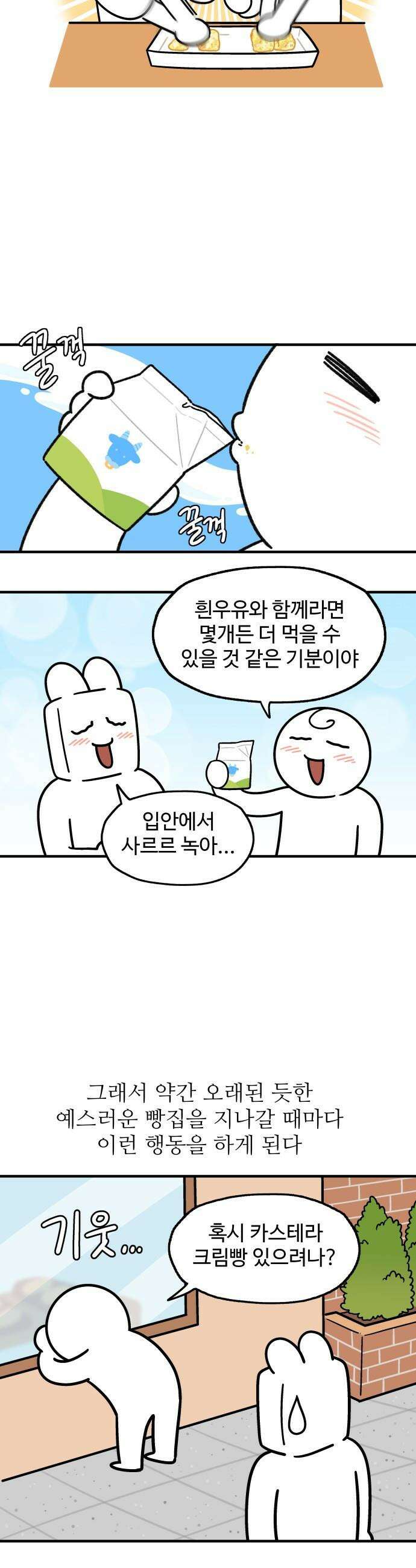 먹는 인생2 - 7화 카스테라 크림빵 9
