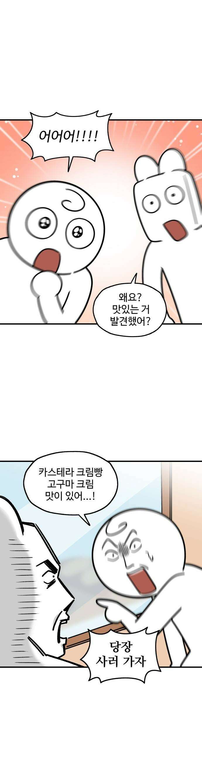 먹는 인생2 - 7화 카스테라 크림빵 10