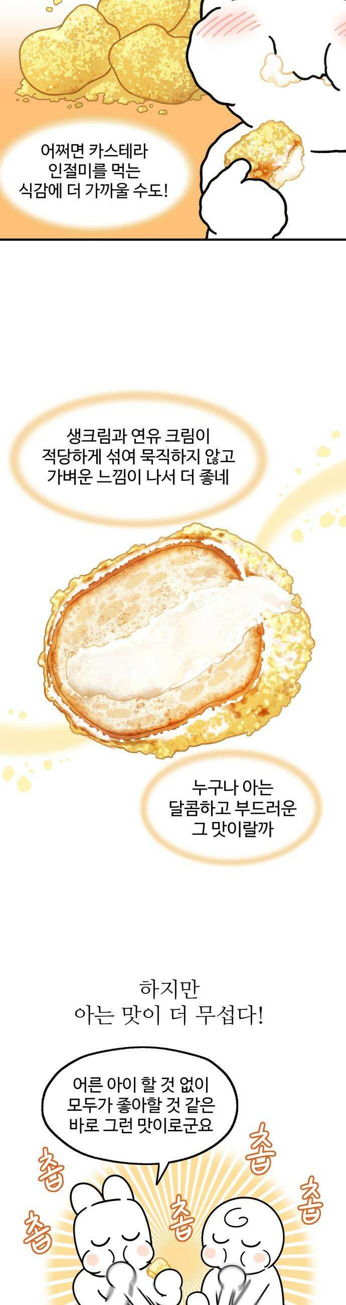 먹는 인생2 - 7화 카스테라 크림빵 8