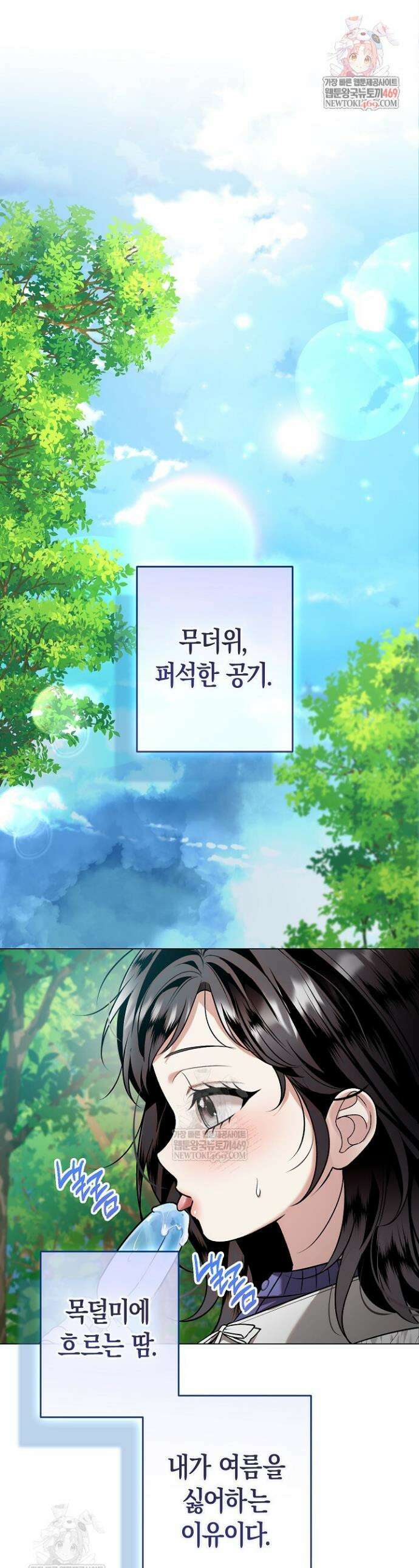 솔스티스 17화 1