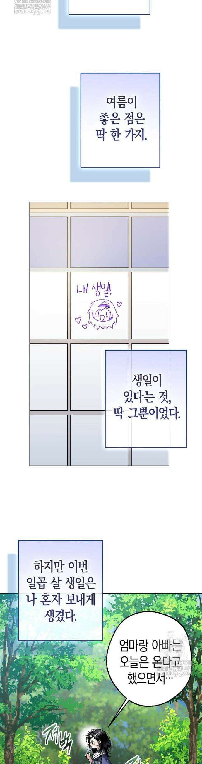 솔스티스 17화 2