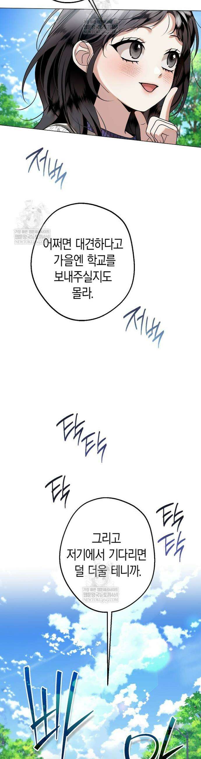 솔스티스 17화 6