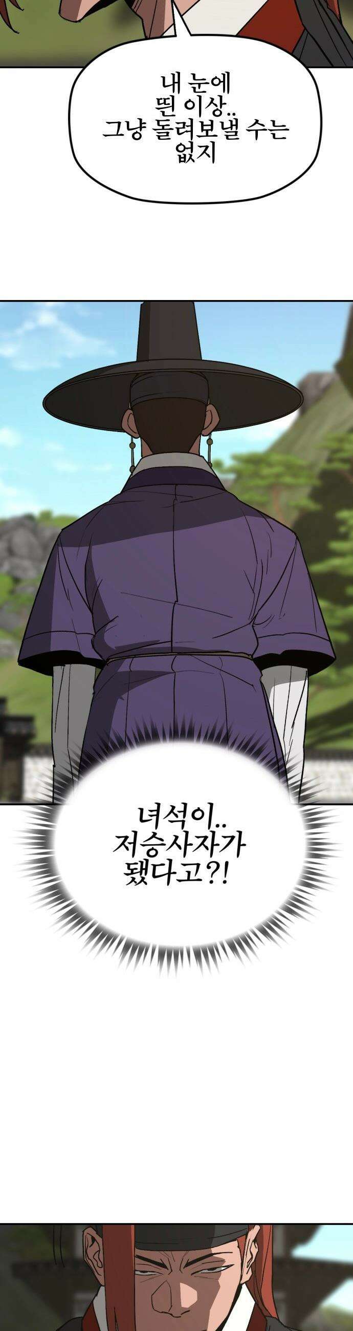저승사자:제령무사 - 64화 - 결전의 날4 8