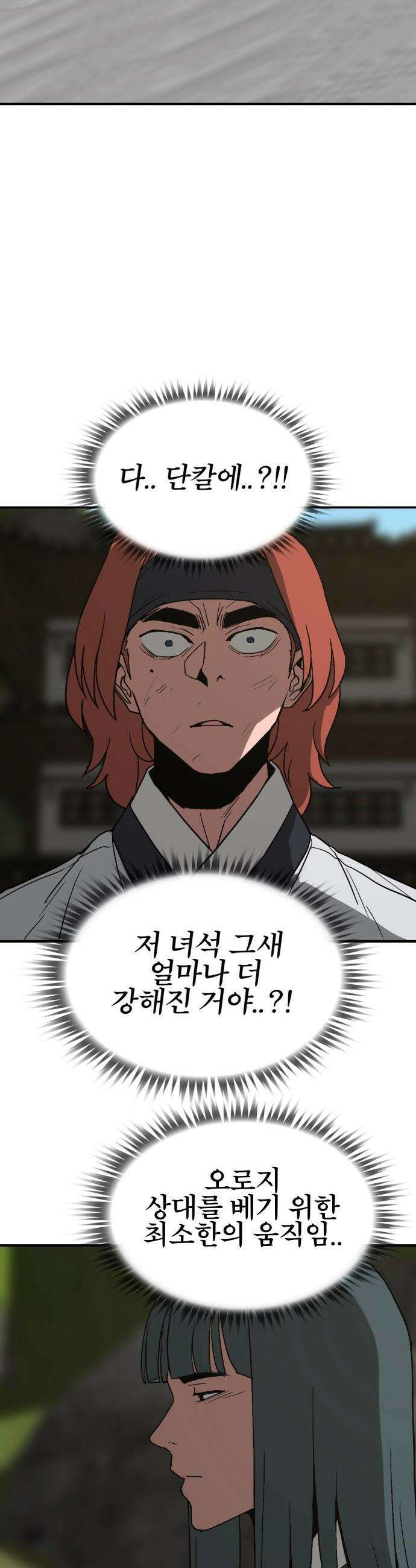 저승사자:제령무사 - 64화 - 결전의 날4 12
