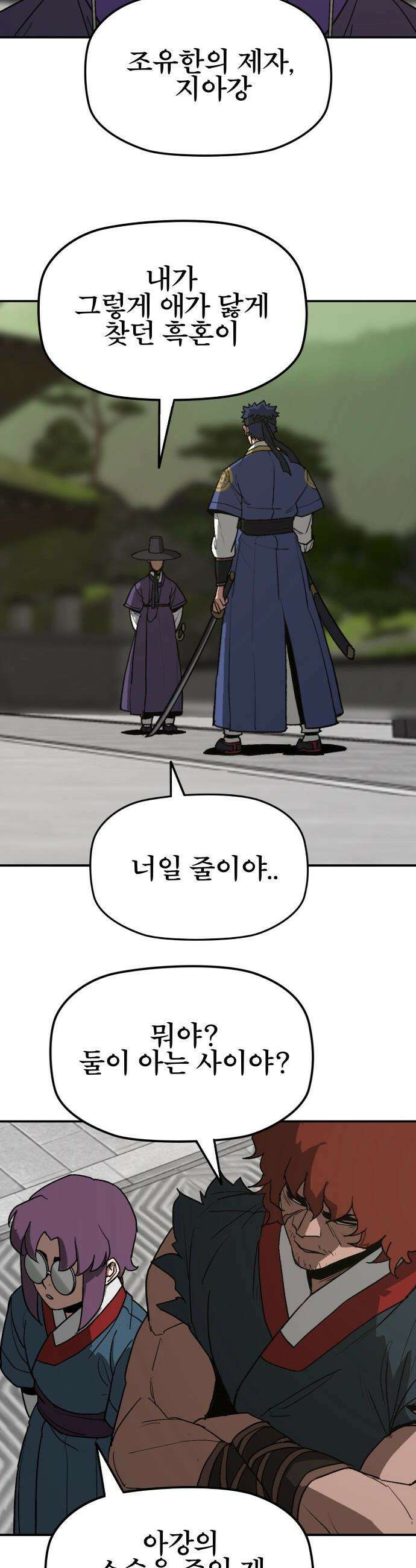 저승사자:제령무사 - 64화 - 결전의 날4 14