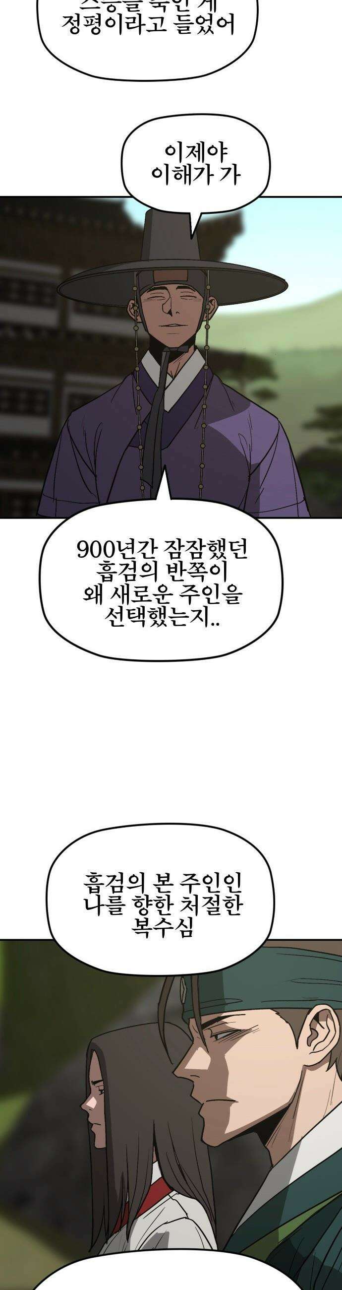 저승사자:제령무사 - 64화 - 결전의 날4 15