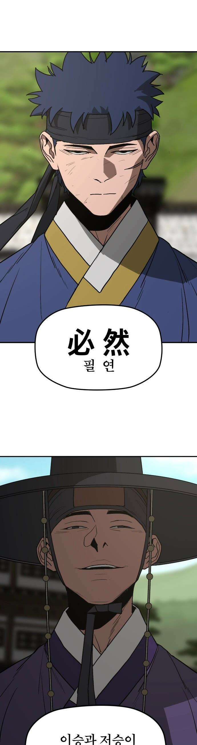 저승사자:제령무사 - 64화 - 결전의 날4 17