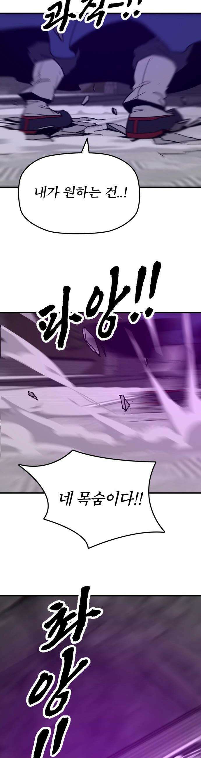 저승사자:제령무사 - 64화 - 결전의 날4 20